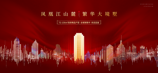 湖景 江景 海景 江灣 奢華尊貴別墅報(bào)廣 唯美意境地產(chǎn)廣告 紅金高端地產(chǎn)廣告 創(chuàng)意地產(chǎn)提案 新中式地產(chǎn)廣告 盛大開盤 中國(guó)風(fēng)地產(chǎn) 別墅地產(chǎn)廣告 洋房地產(chǎn)廣告 地產(chǎn)豪宅 紅色地產(chǎn)廣告 高端活動(dòng)背景板 加推地產(chǎn)廣告 勁銷 府韻大境 文旅地產(chǎn)廣告 發(fā)布會(huì) 返鄉(xiāng)置業(yè) 認(rèn)籌 熱銷 紅色質(zhì)感 紅色背景 喜慶 紅色銷冠 高端紅色展板 榮耀開盤 綻放 高鐵 繁華大都會(huì) 交付 交樓