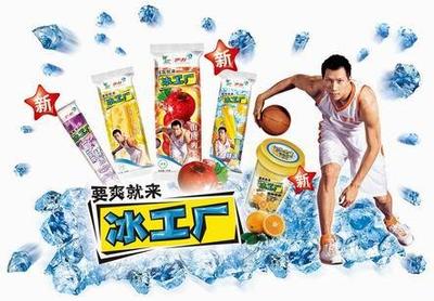 伊利冰淇淋引領中國進入“冰享主義”時代