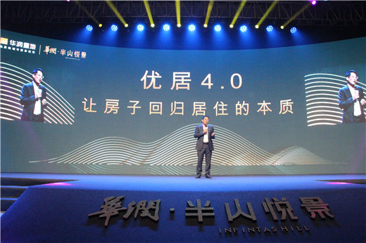 精品樓盤網現場直播:半山優居 悅享家--華潤·半山悅景產品發布會--房地產資訊