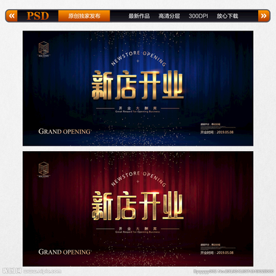 新店開業設計圖__廣告設計_廣告設計_設計圖庫