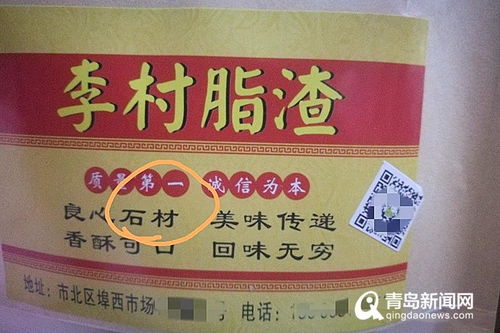 食材 變 石材 李村脂渣鬧烏龍 商家回應了