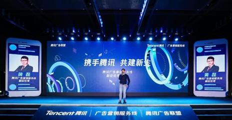 騰訊廣告聯盟2019年度發布會干貨來襲