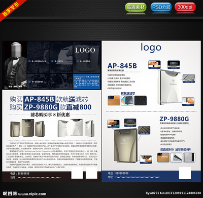 凈水器傳單設(shè)計(jì)圖__廣告設(shè)計(jì)_廣告設(shè)計(jì)_設(shè)計(jì)圖庫