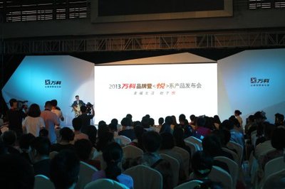 2013萬科品牌暨悅系產品發布會